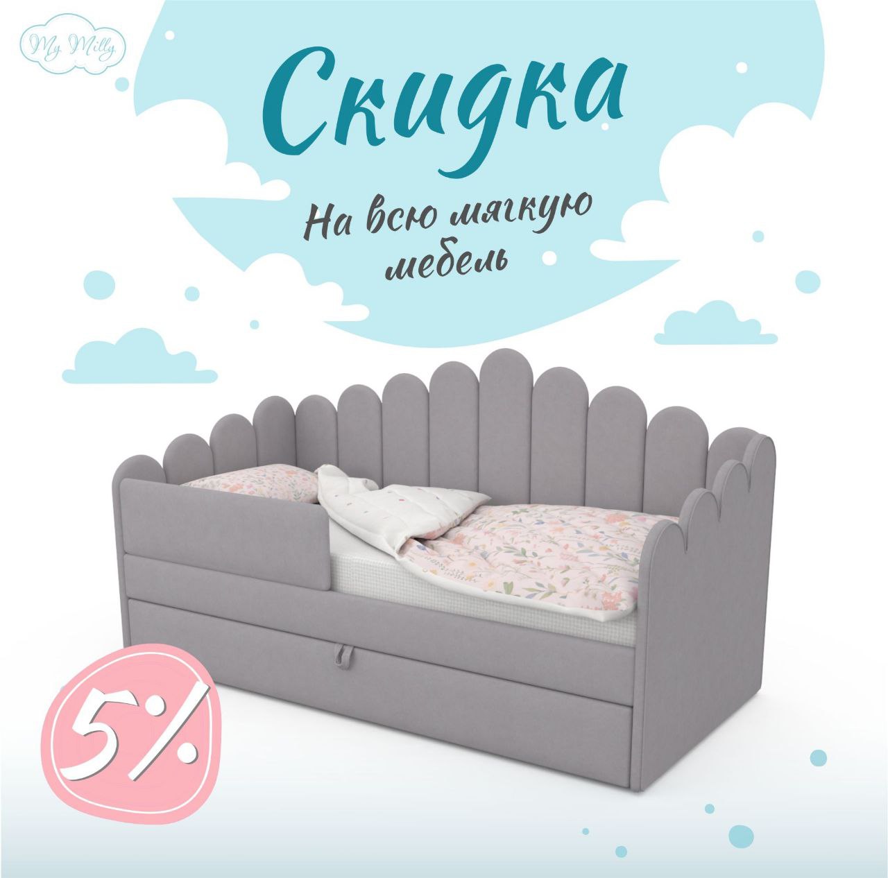 Скидка на всю мягкую мебель 5%