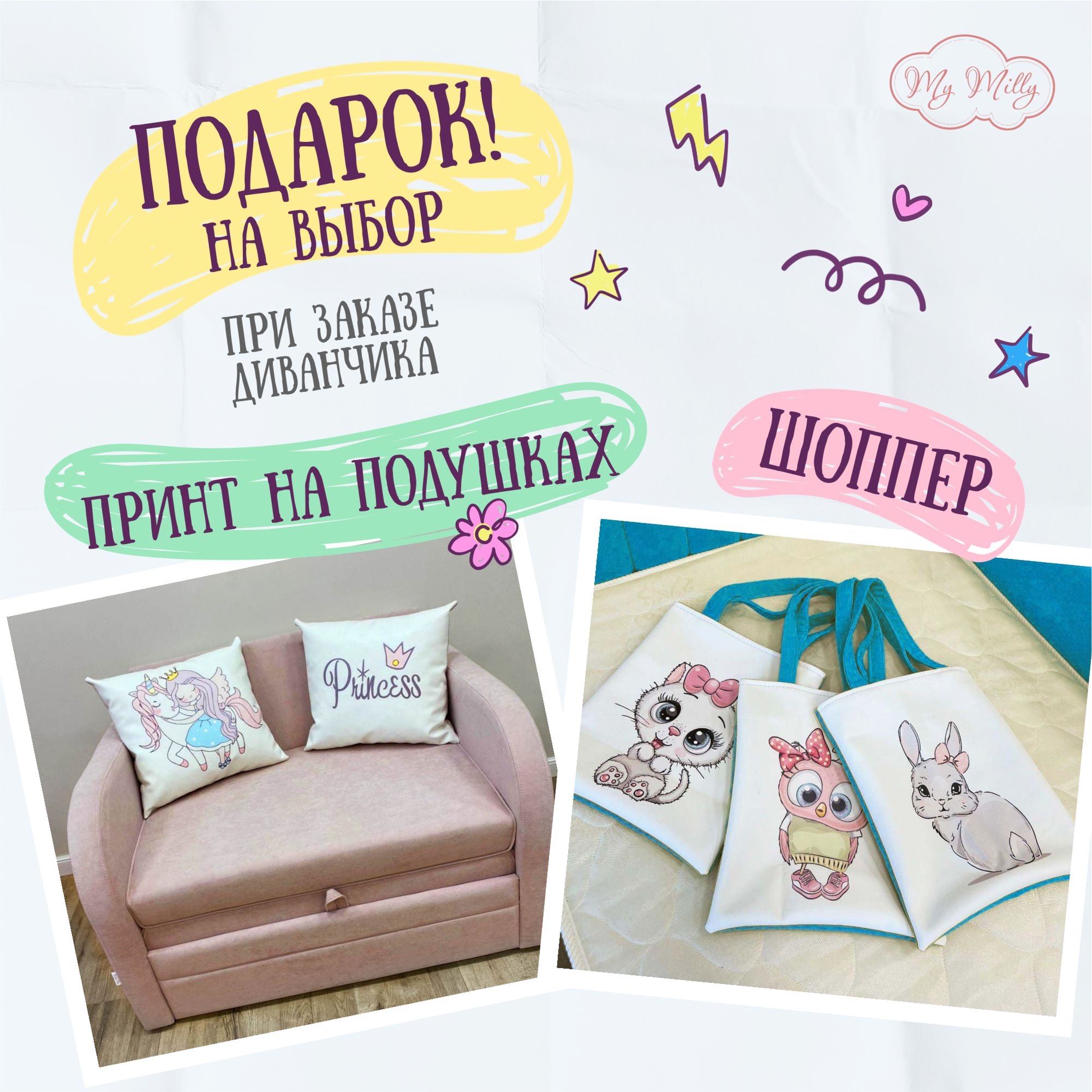 Подарок при заказе диванчика