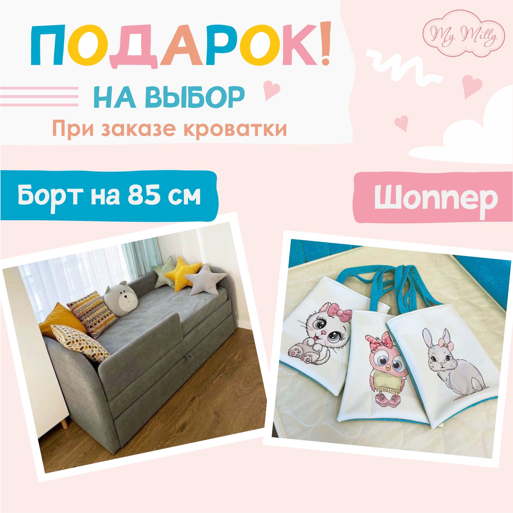 Подарок при заказе кровати