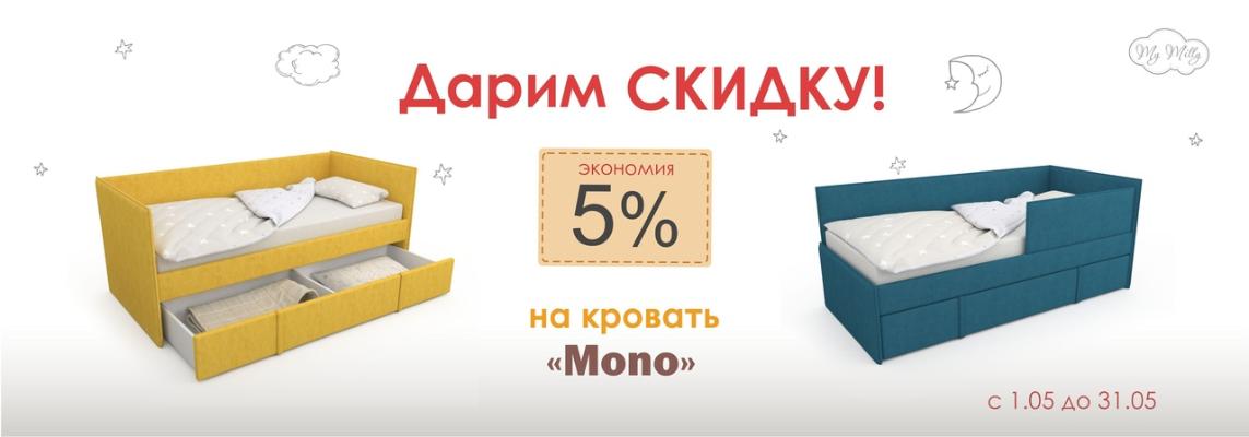 5% на покупку Mono