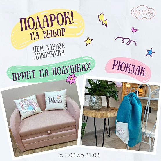 Подарок борт рюкзак при заказе дивана