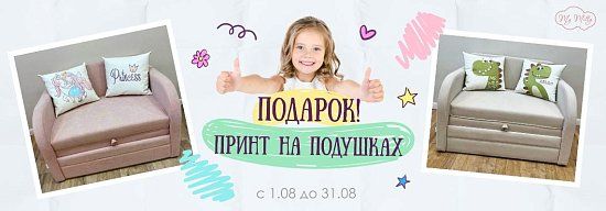 Акция Принт на подушках в подарок 