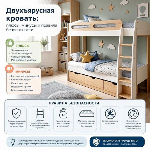 Двухъярусная кровать: плюсы, минусы и правила безопасности