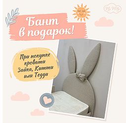 Бант в подарок при покупке мягкой кровати