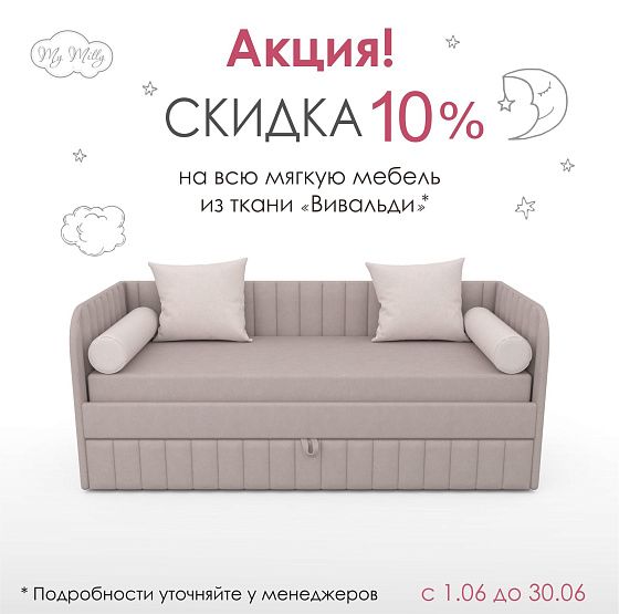 Скидка 10% на всю мебель из ткани Вивальди