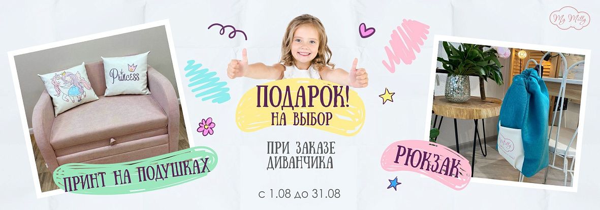Подарок борт рюкзак при заказе дивана