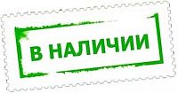 Товары в наличии